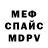 Альфа ПВП кристаллы Felix Bravo